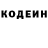 Кодеин Purple Drank Erlan Joldoshev